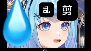 【乱剪】