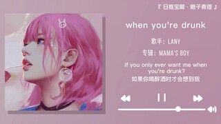 “Chỉ khi say mới nhớ đến tôi, vậy thì có phải là yêu không?” || “when you're drunk”