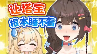 趁塔宝睡着对她上下其手，还挠她脚心