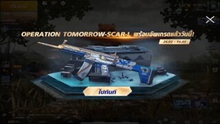 สุ่มกล่อง OPERATION TOMORROW SCAR L - PUBG MOBILE