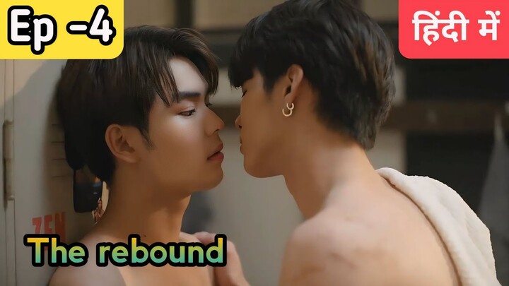 The rebound series Ep-4 Hindi explanation #blseries