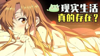 【条目推推】大和抚子，动画中的老婆现实真的存在吗？萌属性的简单介绍！