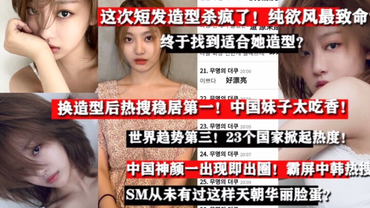 This time, Ning has gone all out!! After her makeover, she’s firmly topping the Korean‑net hot searc