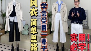 Anyone can learn it! Styling tips for a sophisticated trench coat look! Guaranteed to benefit you fo