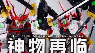 这款神物 终于再版! MG战国异端如今是否值得入手？【浅评】