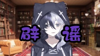 辟谣一下最近刷到的几个关于《名柯》很离谱的谣言