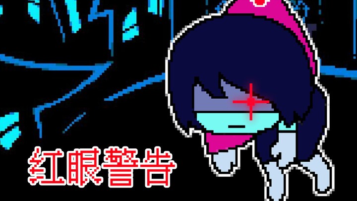 【Deltarune动画】我控制Kris做了一直想做的事~