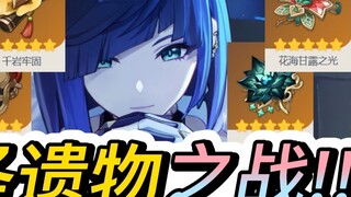 [Genshin Impact] Reshuffle the deck? The new version of 3.6 breaks the pattern of Yelan Holy Relics!