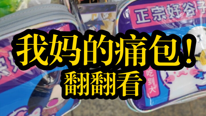 My mom bought the exact same pain bag as me and went out carrying it!