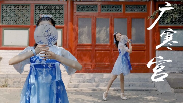 【Dragon Clothes】Guanghan Palace