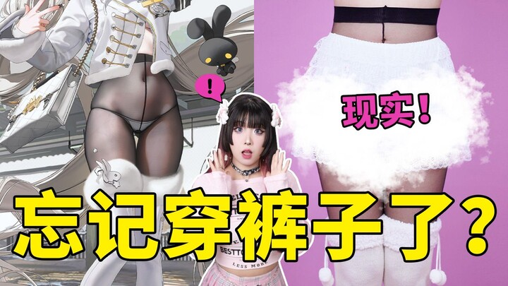 ترتدي جوارب سوداء فقط ولا ترتدي سروالاً؟ هذا أغرب إطلالة رأيتها في حياتي!