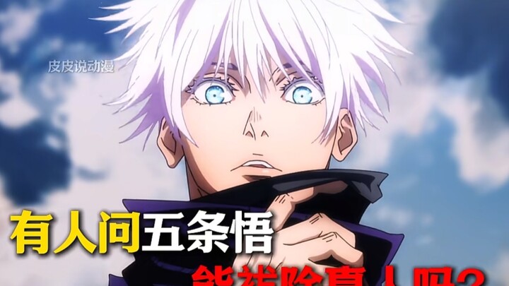 Can Gojo Satoru, the strongest modern sorcerer, exorcise a real-life Class-A cursed spirit?