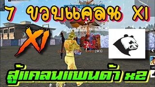 FreeFire 7ขวบแคลน XI(มือถือ) vs 13ปีแคลนแพนด้าx2(คอม)