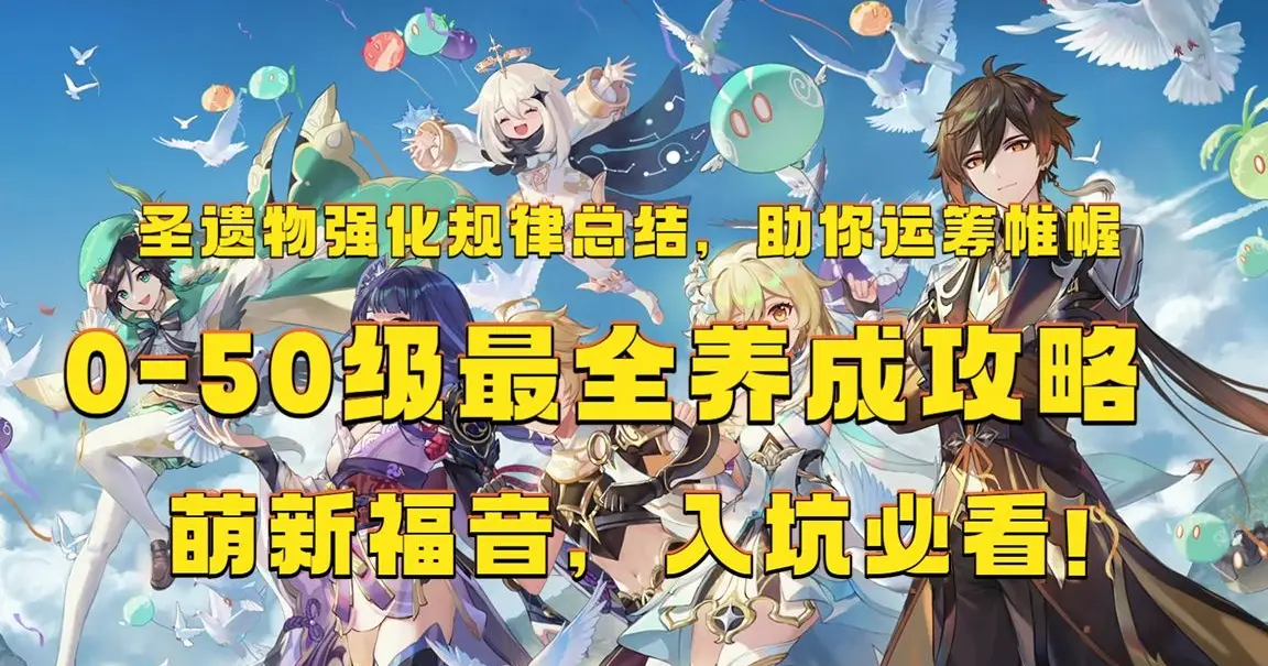 Yuanshen Level 0 50 Is The Most Detailed Training Strategy On The Entire Network It Is A Good News Bilibili