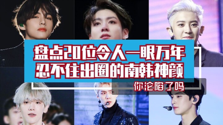 【Korean Male Idols】Ranking 20 Gods of Handsome: Looks So Stunning They’ll Burn Into Your Memory Fore