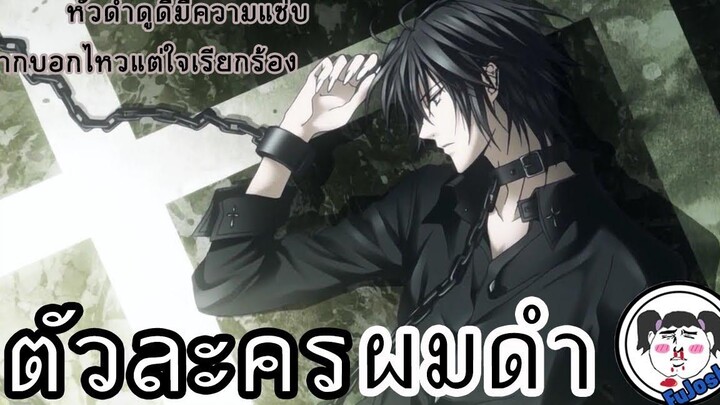 Re-Upload 22 ตัวละครชายผมดำ "จากอนิเมะ"「 22 MALE BLACK HAIR CHARACTERS FROM ANIME」