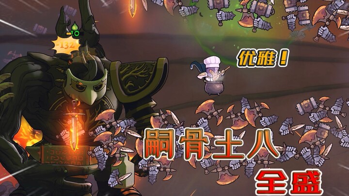 七周目全盛BOSS，传奇工匠嗣骨土八，别打扰我喝汤【盗贼遗产2】