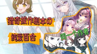 “真是一个有血有肉充满感情的剧本家啊！”【Gal前瞻】