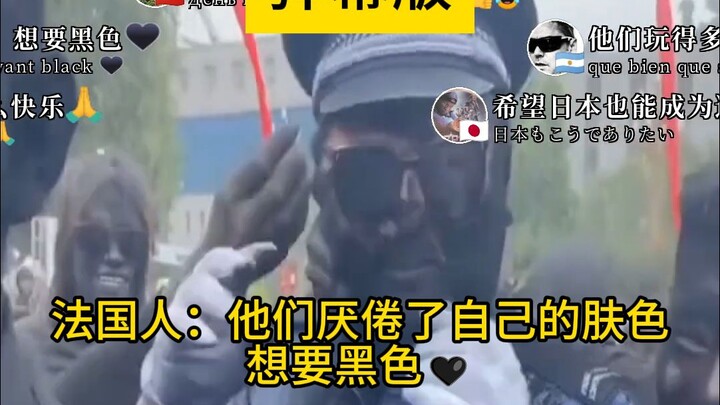 外国人看云南抹黑脸节,法国黑人：