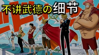 【阿旺】司法岛、水之都篇细节大盘点！【细聊海贼18#下】