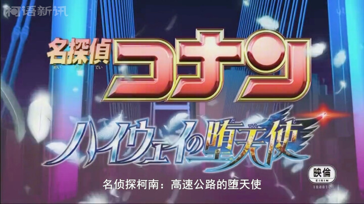 [Leaked] Conan Movie 29’s opening 12 minutes premiere!