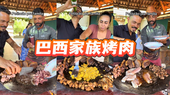 Brazilian family’s barbecue snack platter 🥩
