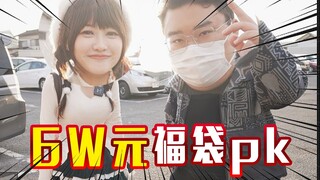 日本新年福袋PK，竟是帮店铺清库存？