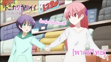 การเลือกฟูกนอนของคู่แต่งงานใหม่ | Tonikaku Kawaii EP 2 [พากย์ไทย]
