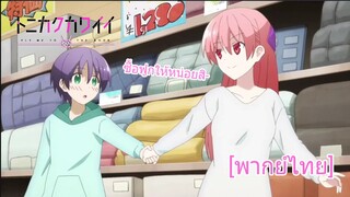 การเลือกฟูกนอนของคู่แต่งงานใหม่ | Tonikaku Kawaii EP 2 [พากย์ไทย]