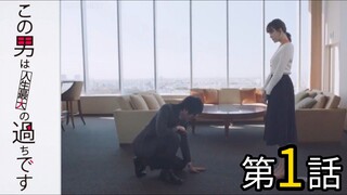 Kono Otoko wa Jinsei Saidai no Ayamachi desu Episode 1 Sub Indo