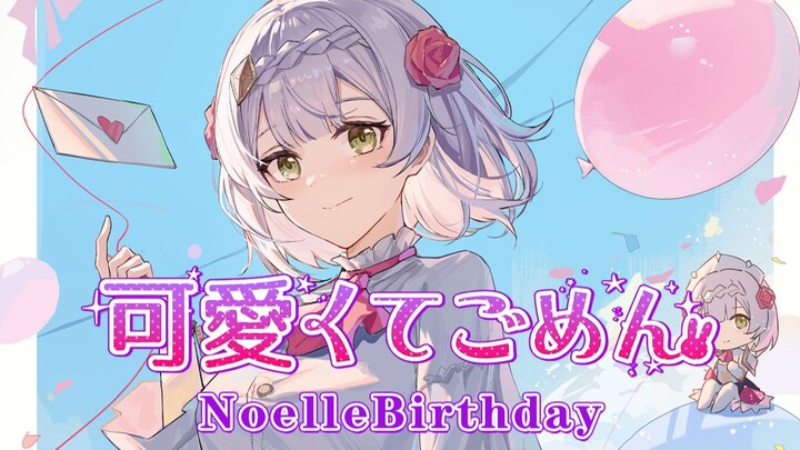 【Congratulations to Noelle】I’m so sorry for being so cute❤️