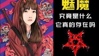 What kind of demon is a succubus? Does it really exist?