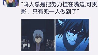 “鸣人总是把努力挂在嘴边,可贯穿整部火影，只有兜一人做到了”