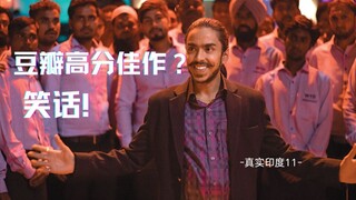 Real India Series 11: A movie everyone praises, yet it has fatal flaws in reality! Today, let's talk