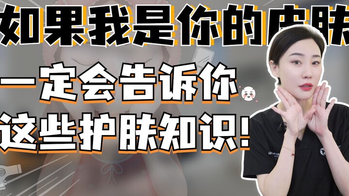 If I were your skin, I’d definitely share these skincare tips with you!