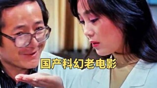 博士研制出隐身药，竟被小偷偷走。国产科幻老电影《隐身博士》