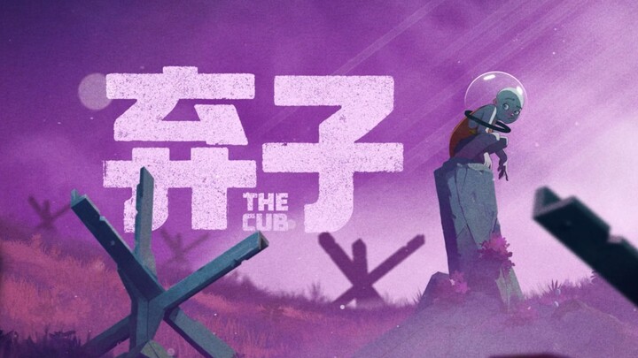 نهاية العالم كما يراها الأطفال... | توصية بلعبة "إيسي تسي"