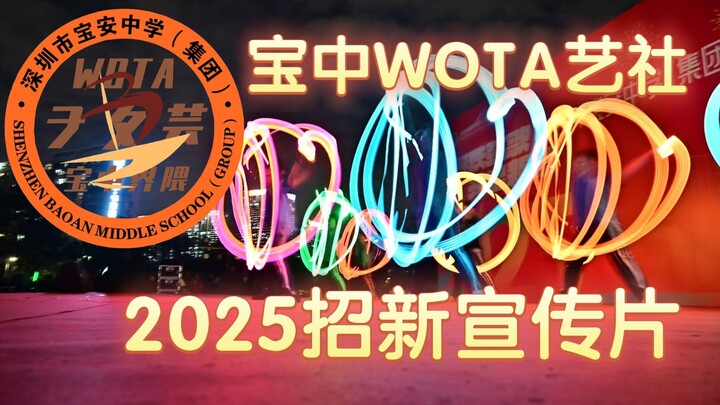 [Baozhong WOTA Arts] 2025 Recruitment Promotional Video
