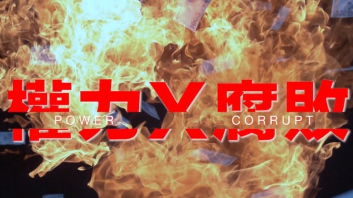 MV Rap Hou Youyi [Hak & Korupsi]