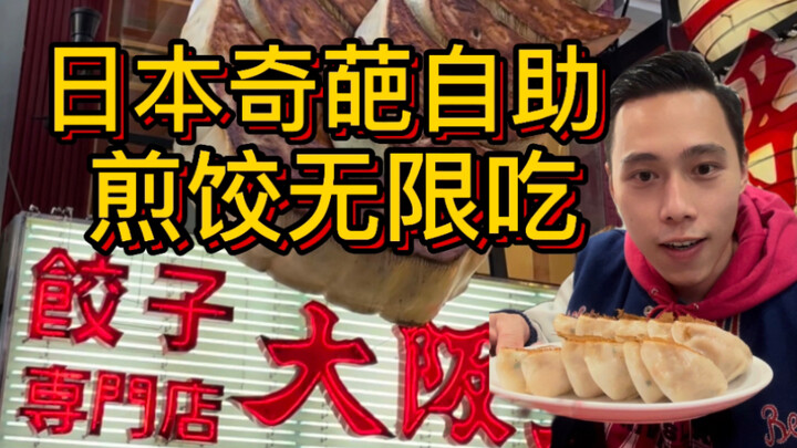 Japan’s bizarre all-you-can-eat pan-fried dumpling buffet is actually pretty hard to stomach!