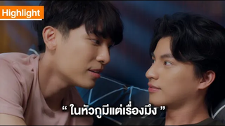 ในหัวกูมีแต่เรื่องมึง Highlight TharnTypeTheSeries SS2 20 พย 63 one31