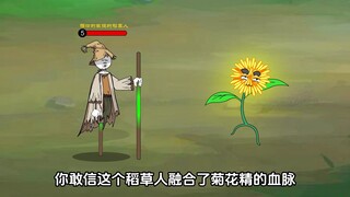 你敢信这个稻草人屁股后面居然长出了一朵菊花。