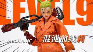 潮流工装妹！LEVEL9 九级社 莉LIN 混沌前线 1:12比例 6寸模玩分享【神田玩具组】