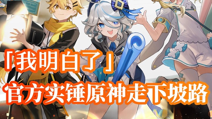 ทีนี้ก็รู้แล้วว่าทำไมเก็นชิน อิมแพกต์ถึงดูจะถอยหลังมาเรื่อยๆ!