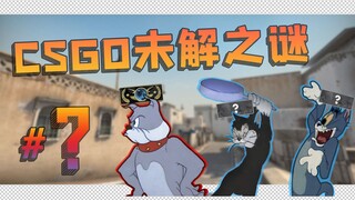 为什么这些玩家很菜却很开心？#第?期【CSGO】爹，发把狙 #33 第四季