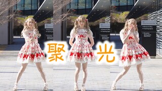 男孩子也能在宅舞区闪闪发光吗？【聚光】冬日懒散阳光