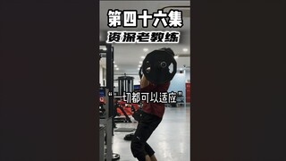 《死肌肉和活肌肉最大的区别》
