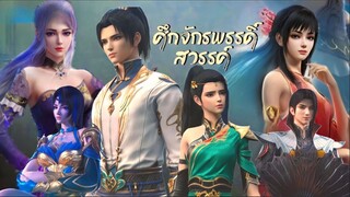 ศึกจักรพรรดิสวรรค์ ตอนที่ 11