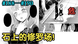 六名少女卷入其中？痛苦的小弥子！【一口气看完辉夜大小姐】#188-190