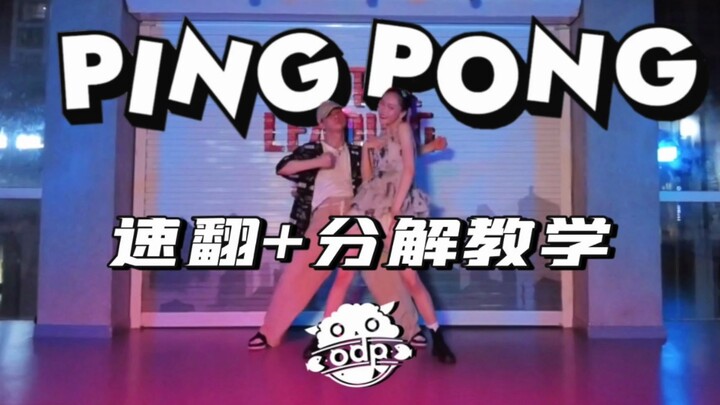 【ODP】Speedflip duet Hyuna & Kim Hyo-jong dengan kualitas tertinggi di seluruh internet — PING PONG, 